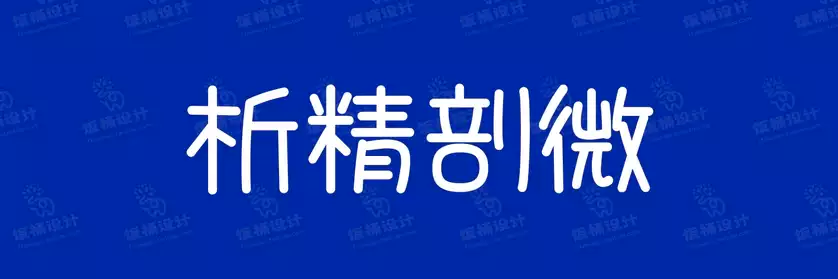 2774套 设计师WIN/MAC可用中文字体安装包TTF/OTF设计师素材【1373】
